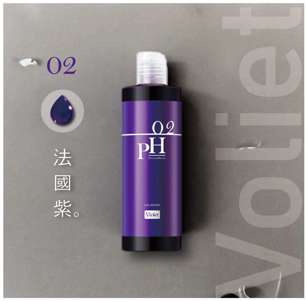 PH增色洗髮精 02-Voliet法國紫